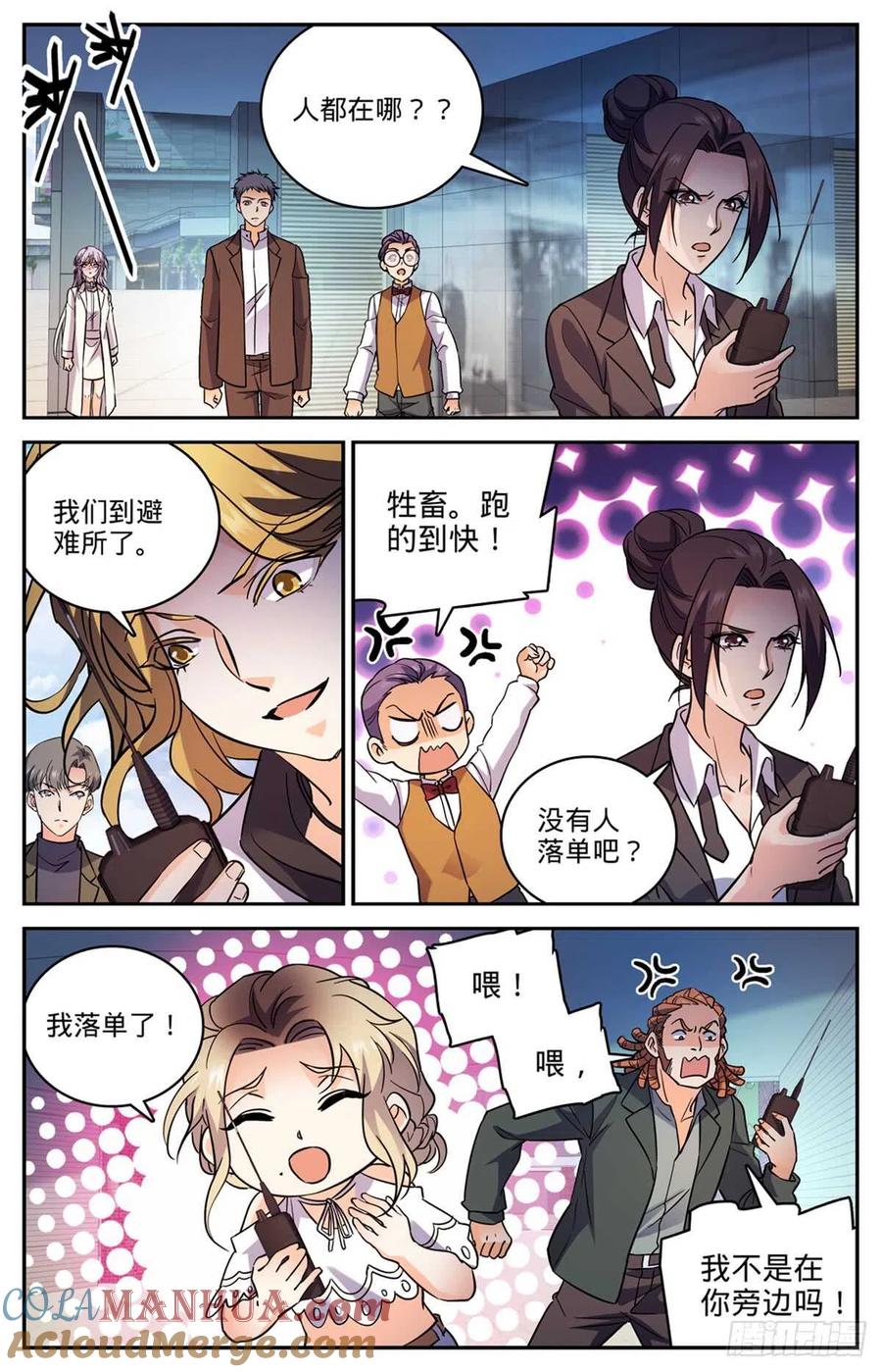 全职法师 第511话 命悬一线 第6页