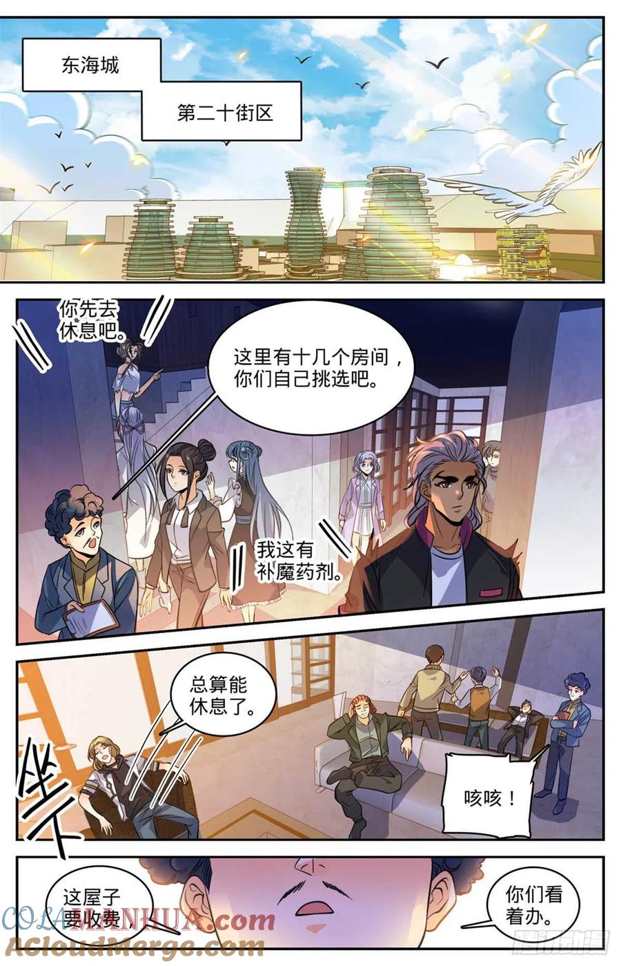 全职法师 第512话 一箭的代价 第8页