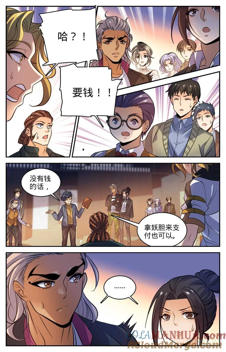 全职法师 第512话 一箭的代价 第9页
