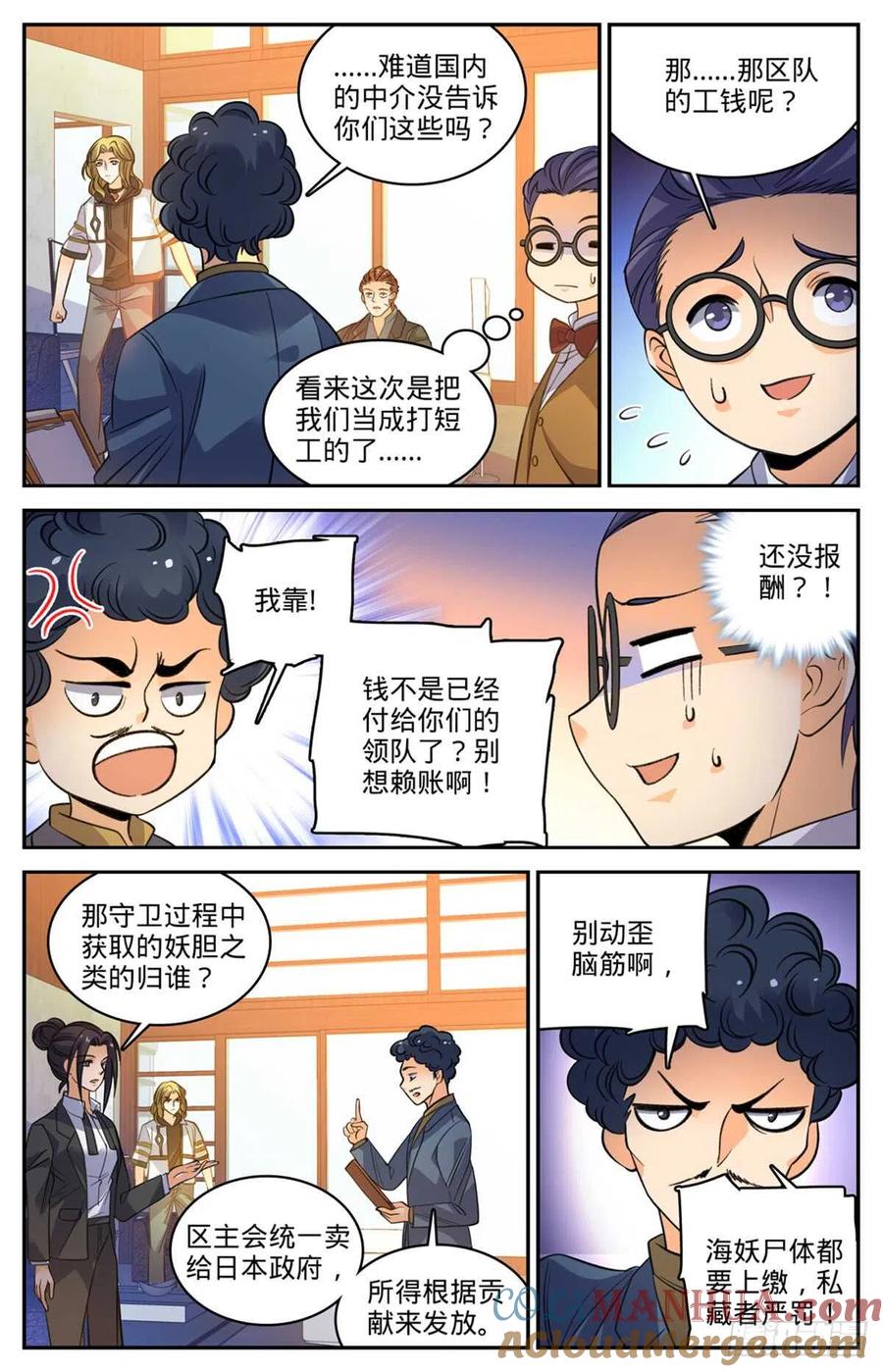 全职法师 第512话 一箭的代价 第12页
