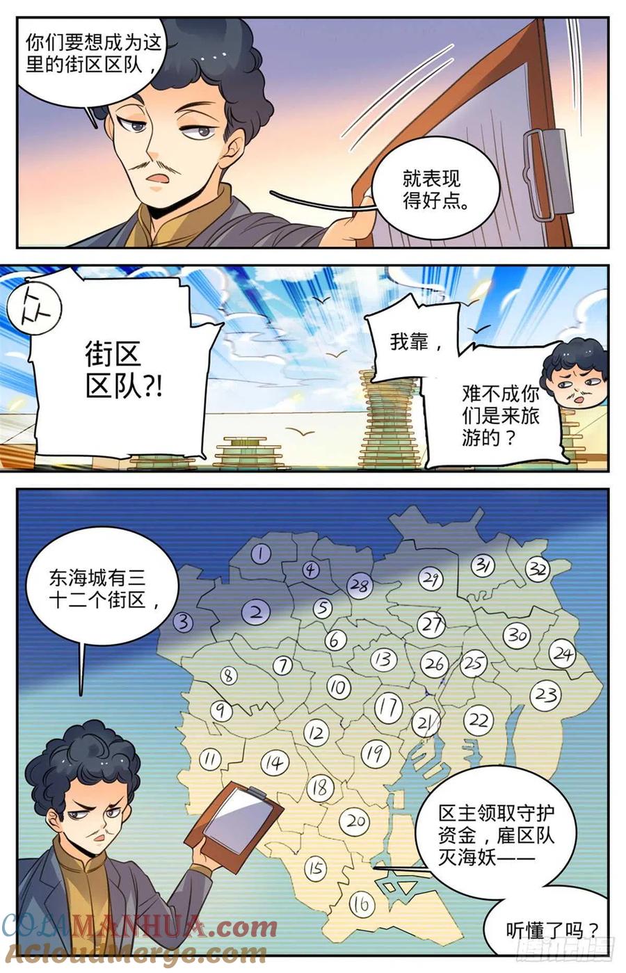 全职法师 第512话 一箭的代价 第11页