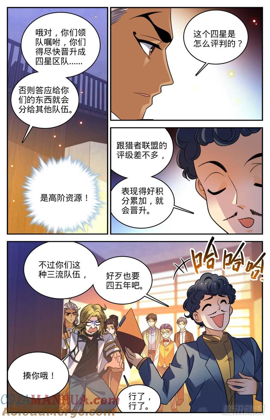 全职法师 第512话 一箭的代价 第13页