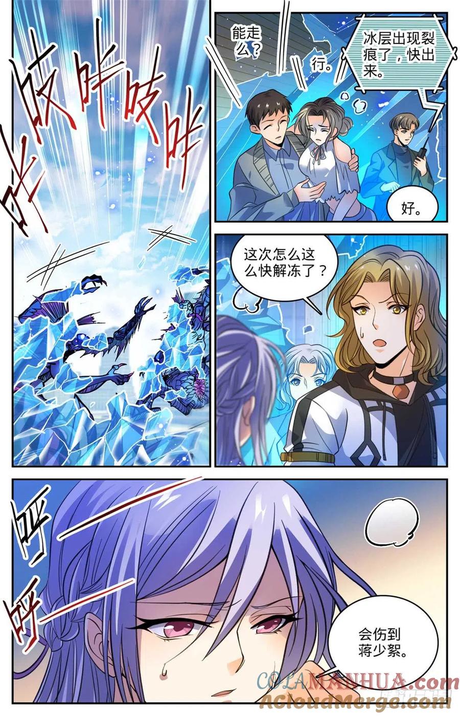 全职法师 第512话 一箭的代价 第5页