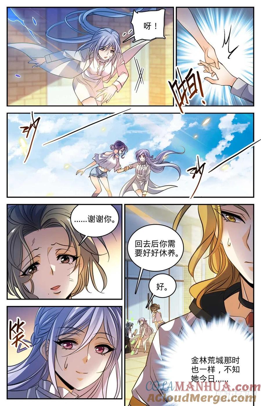 全职法师 第512话 一箭的代价 第7页