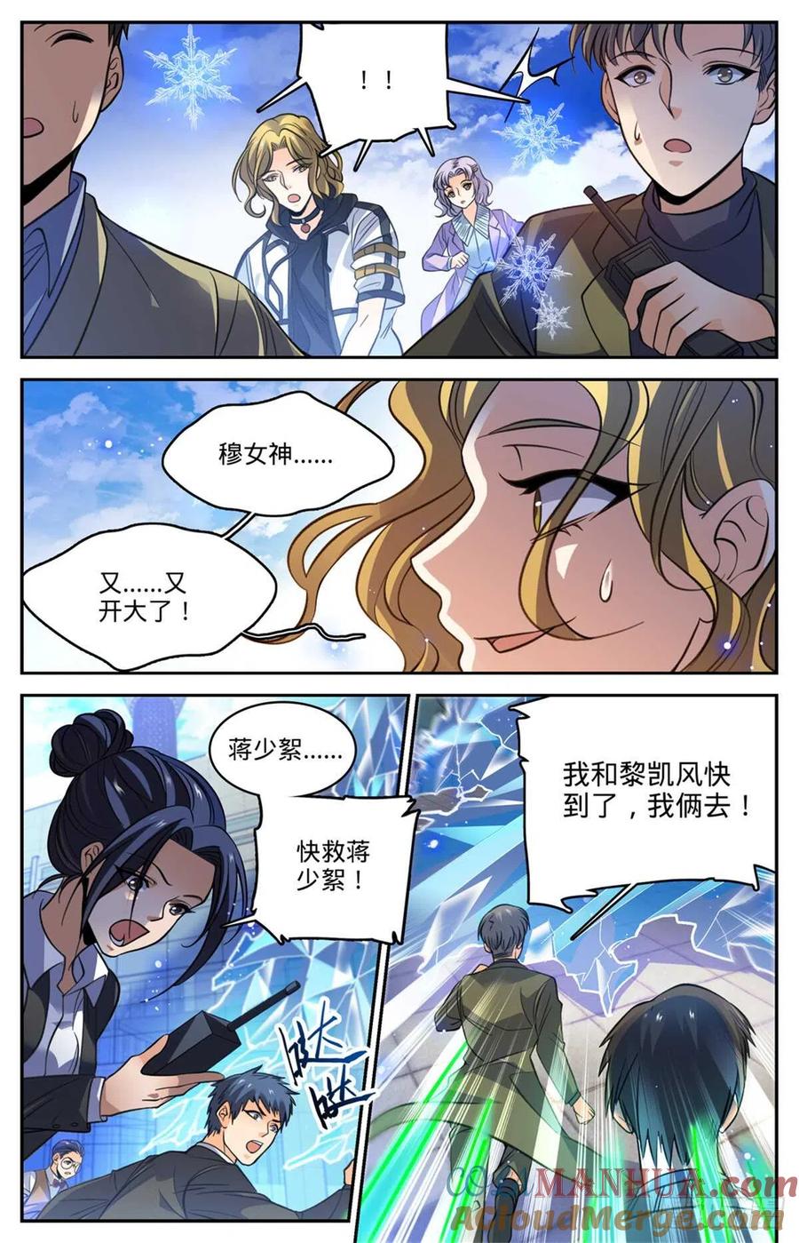 全职法师 第512话 一箭的代价 第4页
