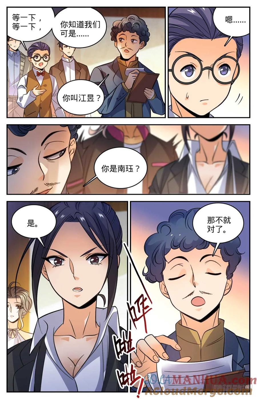 全职法师 第512话 一箭的代价 第10页