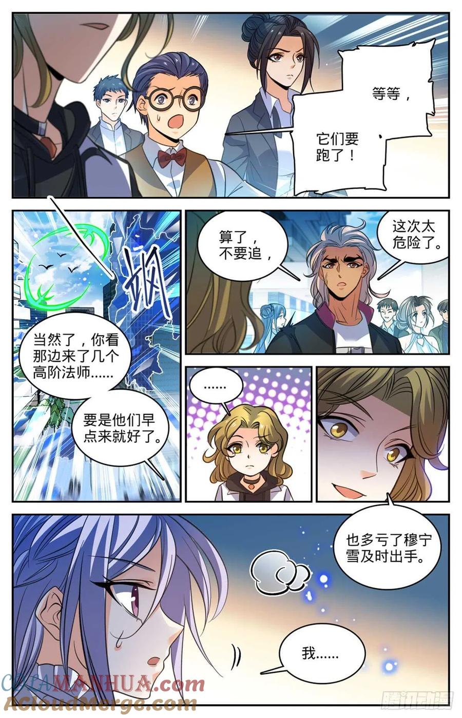 全职法师 第512话 一箭的代价 第6页