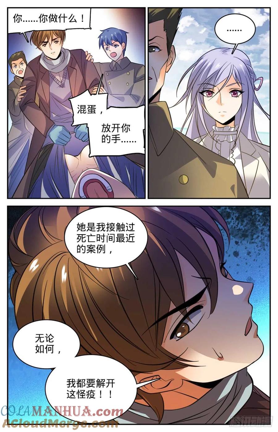 全职法师 第513话 承包一个街区 第13页