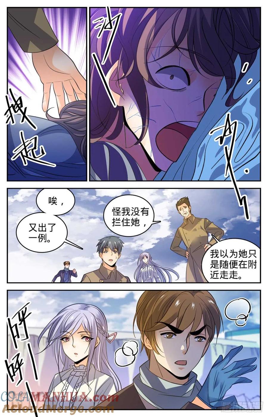 全职法师 第513话 承包一个街区 第12页