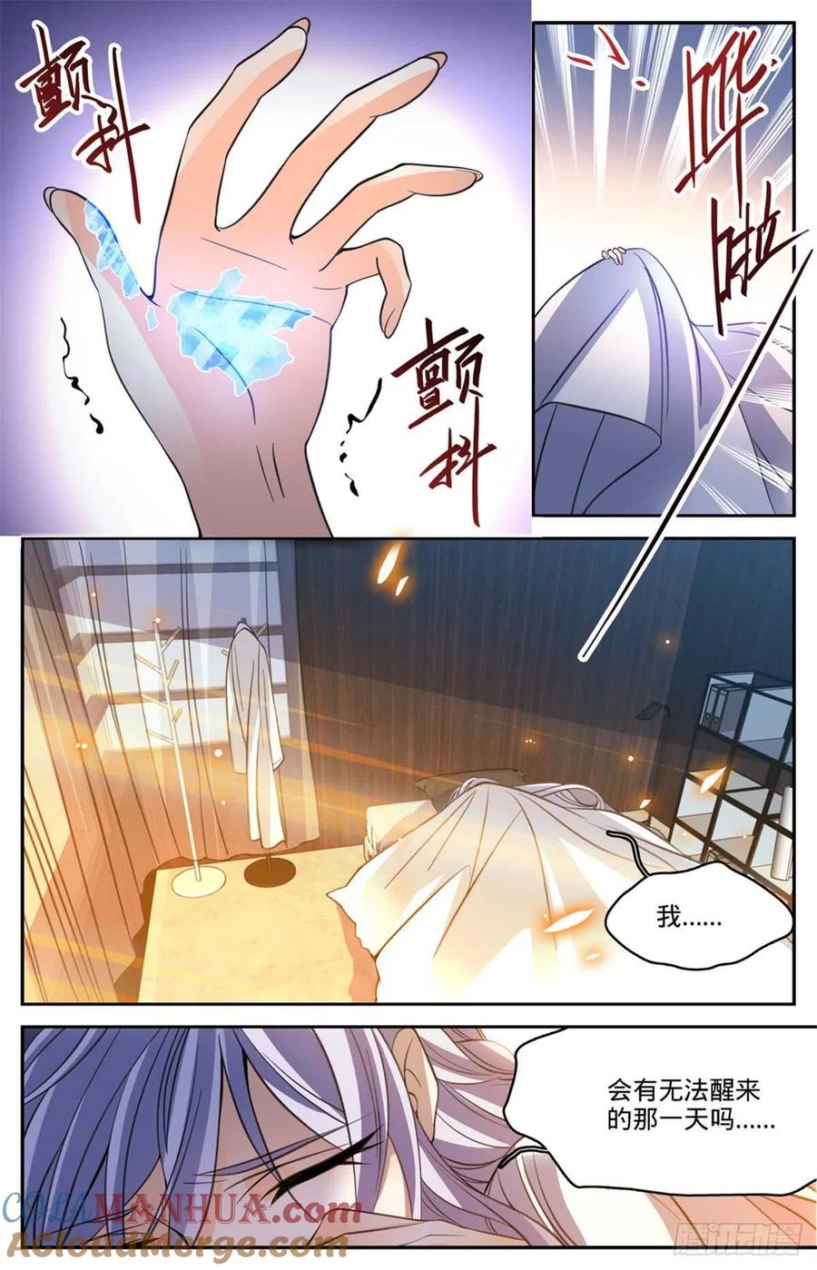全职法师 第513话 承包一个街区 第5页