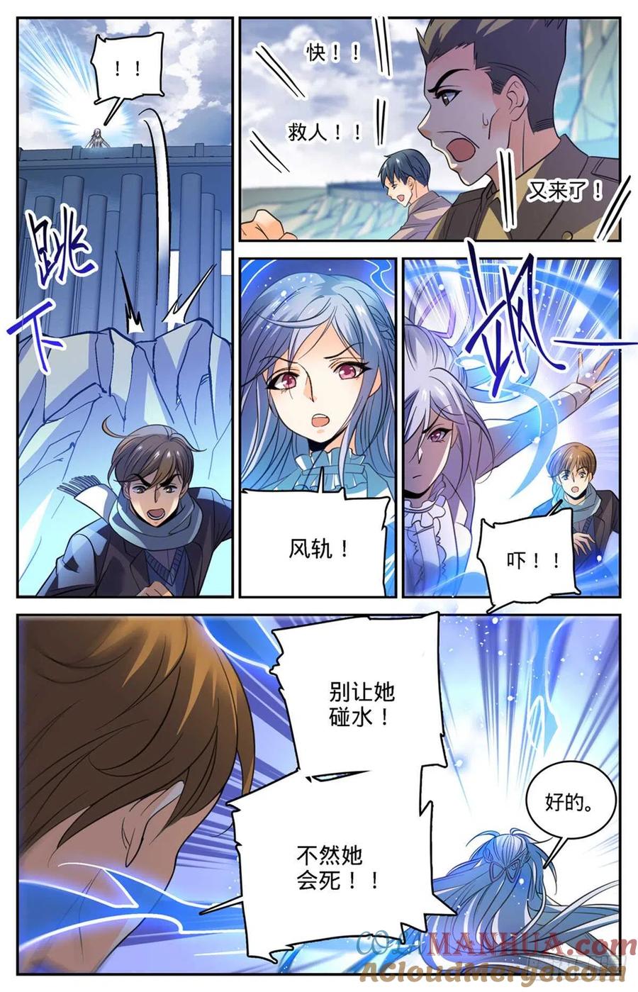 全职法师 第513话 承包一个街区 第10页