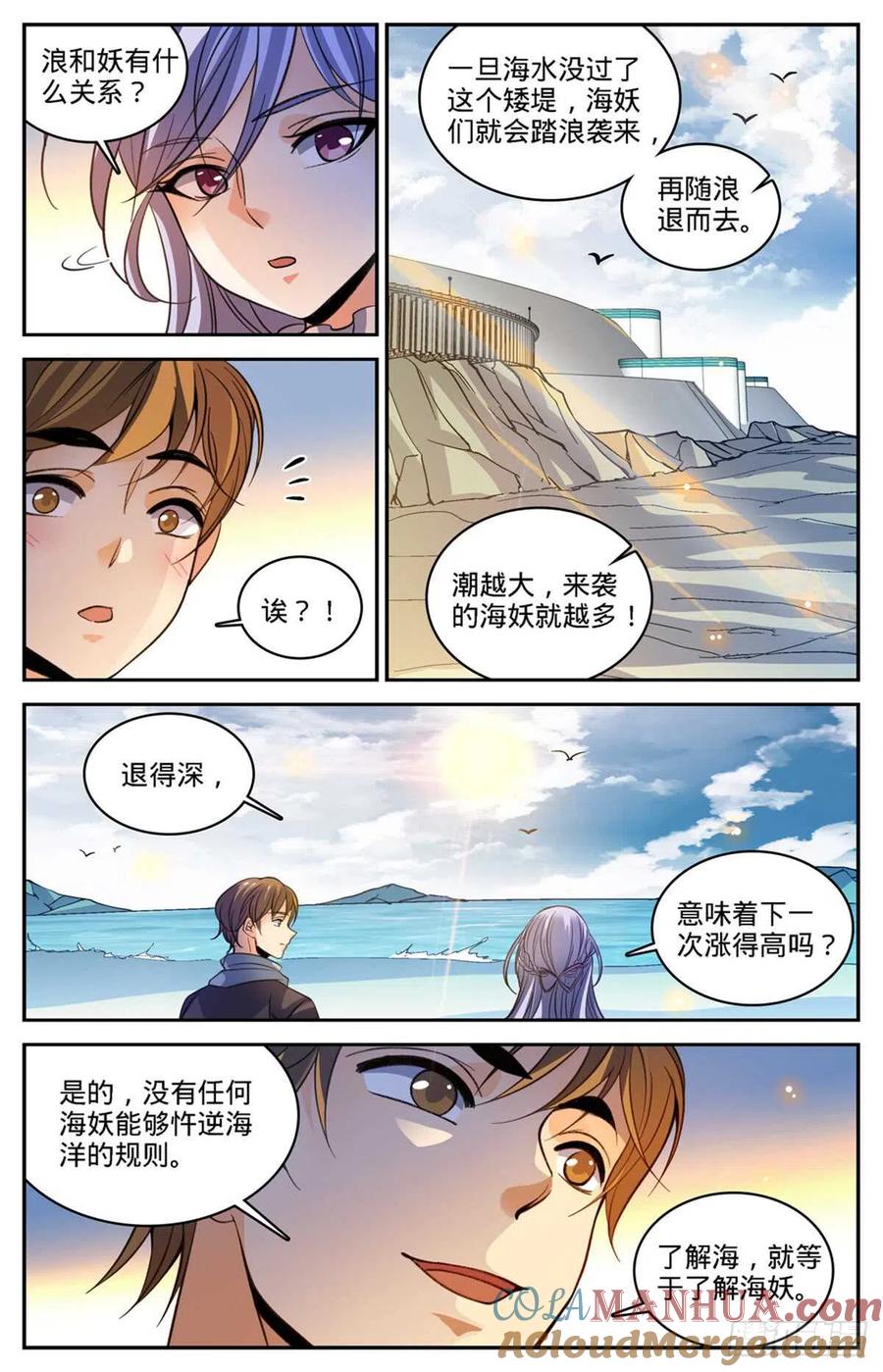全职法师 第513话 承包一个街区 第8页