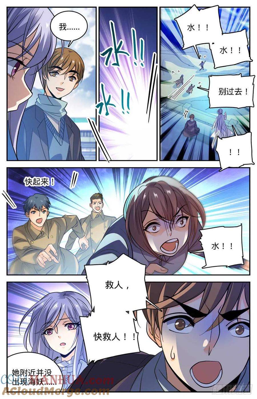 全职法师 第513话 承包一个街区 第9页