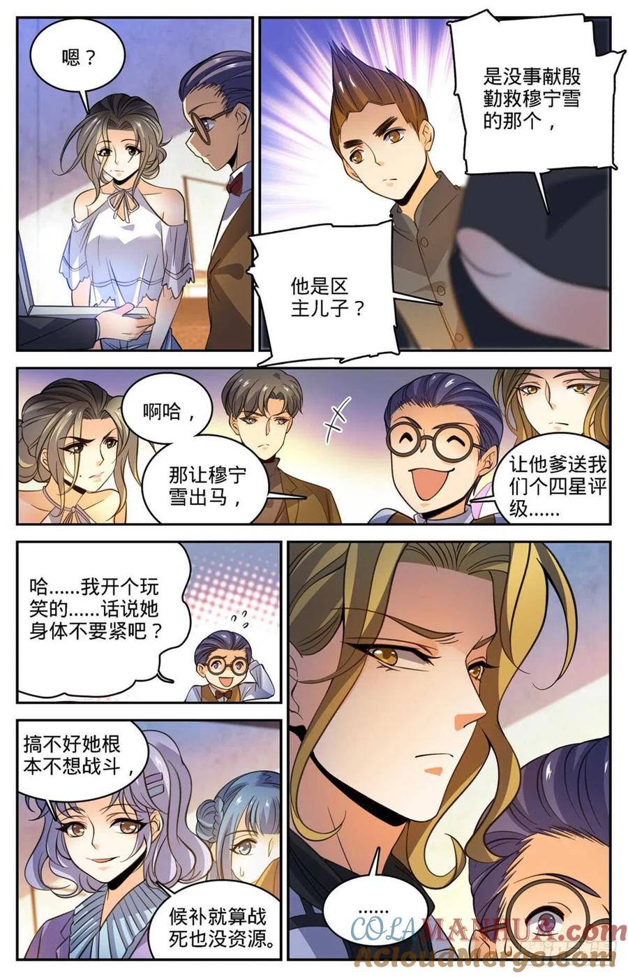 全职法师 第513话 承包一个街区 第3页