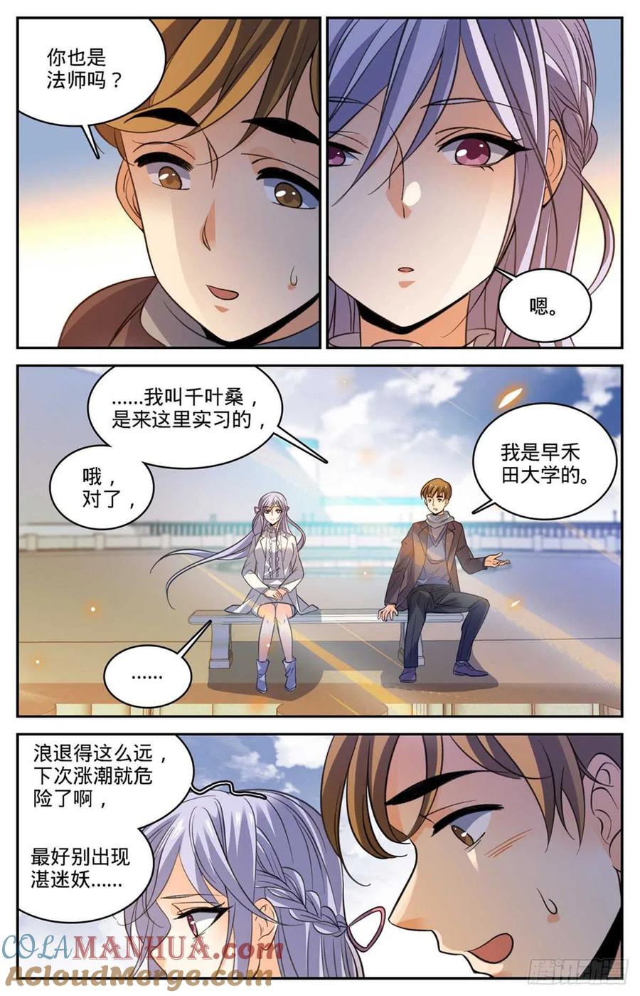 全职法师 第513话 承包一个街区 第7页