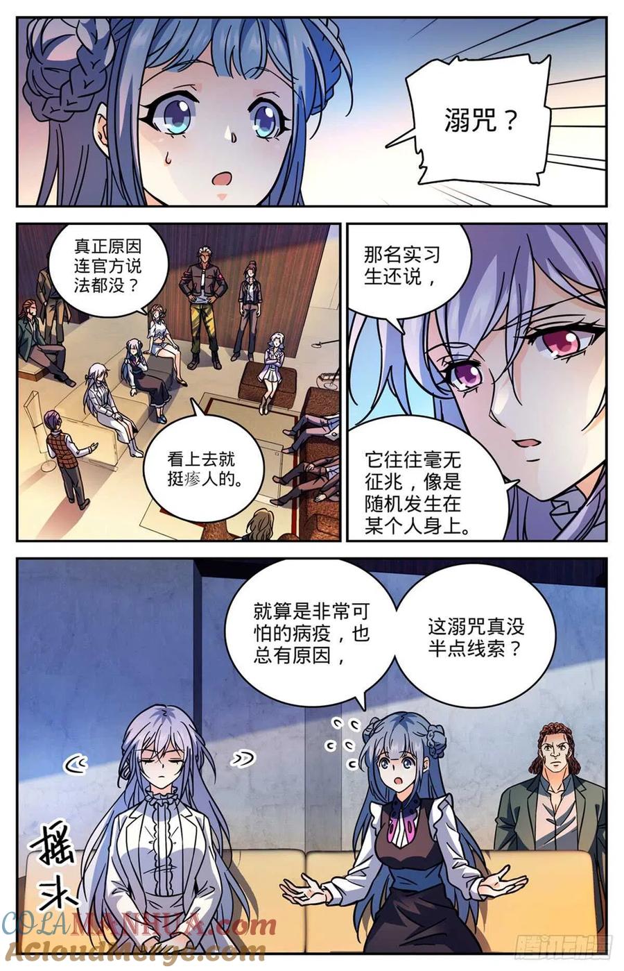 全职法师 第514话 东海城溺咒 第3页
