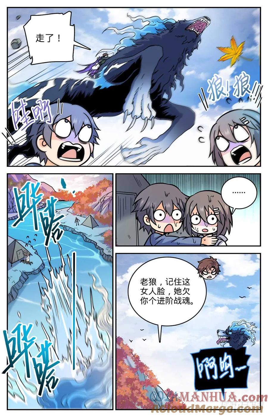 全职法师 第514话 东海城溺咒 第8页