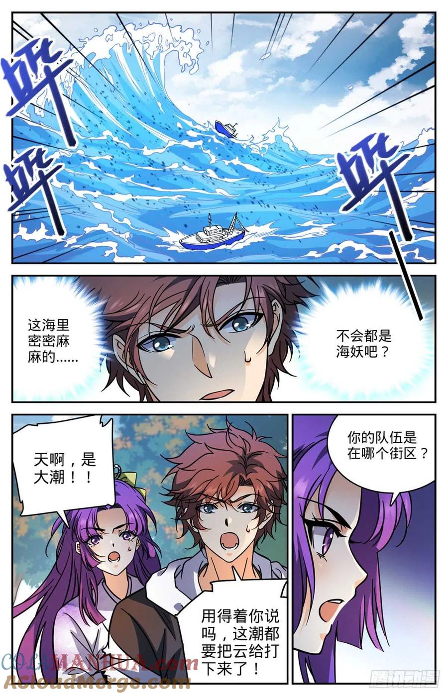 全职法师 第514话 东海城溺咒 第10页