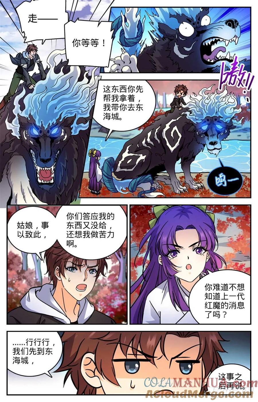 全职法师 第514话 东海城溺咒 第7页