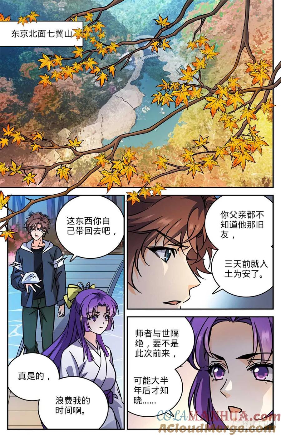 全职法师 第514话 东海城溺咒 第5页