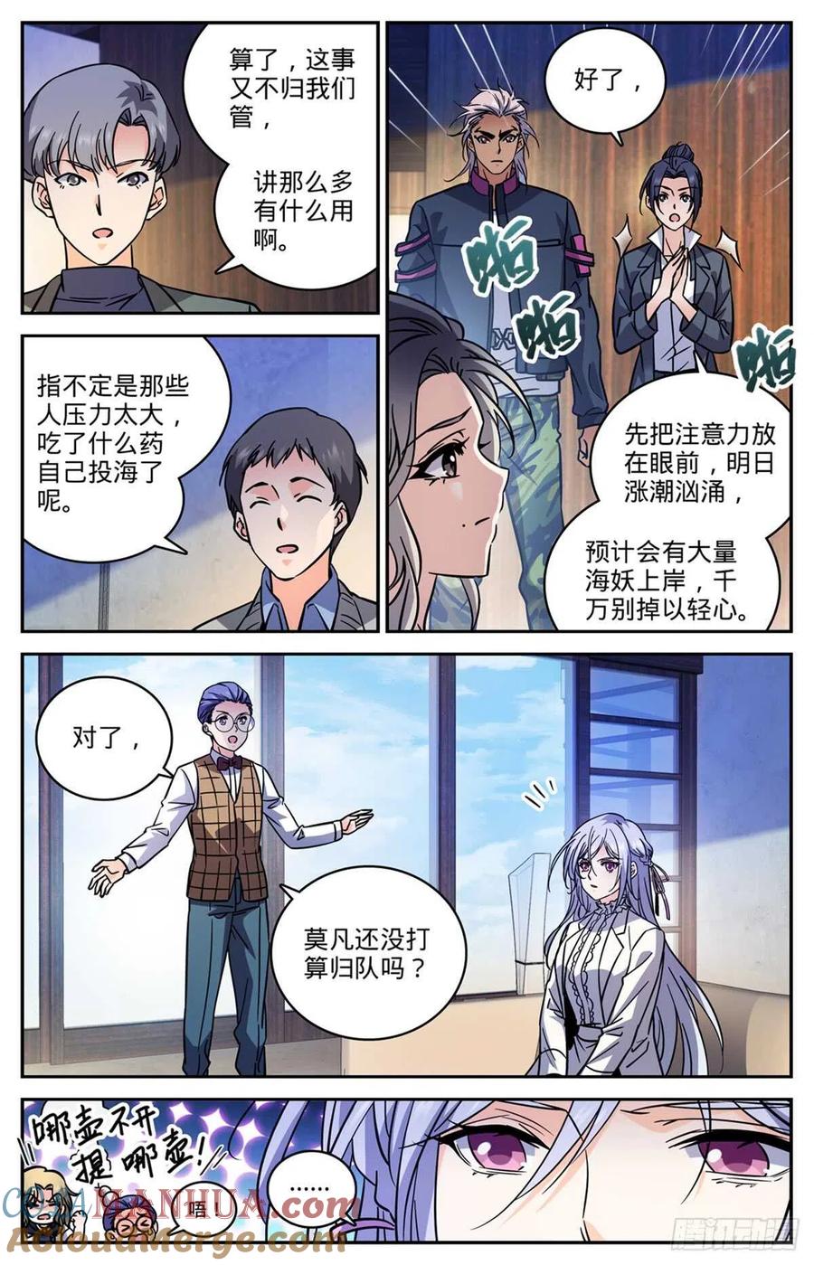 全职法师 第514话 东海城溺咒 第4页