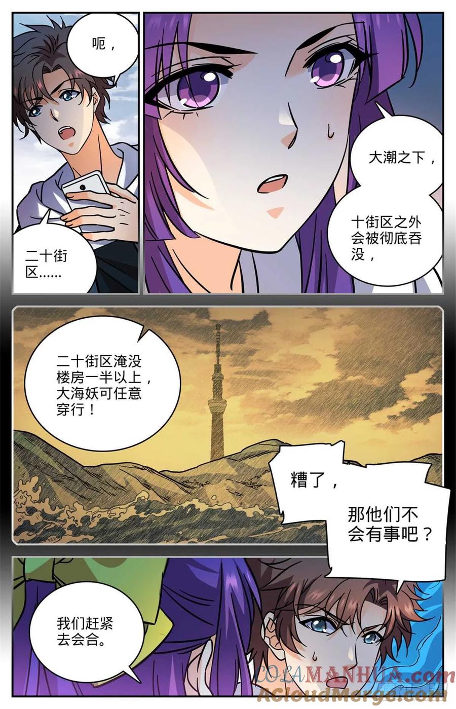 全职法师 第514话 东海城溺咒 第11页