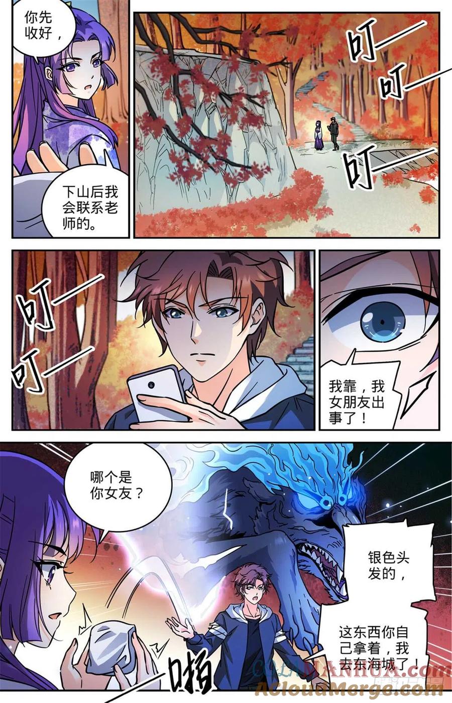 全职法师 第514话 东海城溺咒 第6页