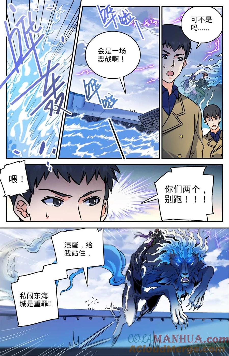 全职法师 第514话 东海城溺咒 第13页
