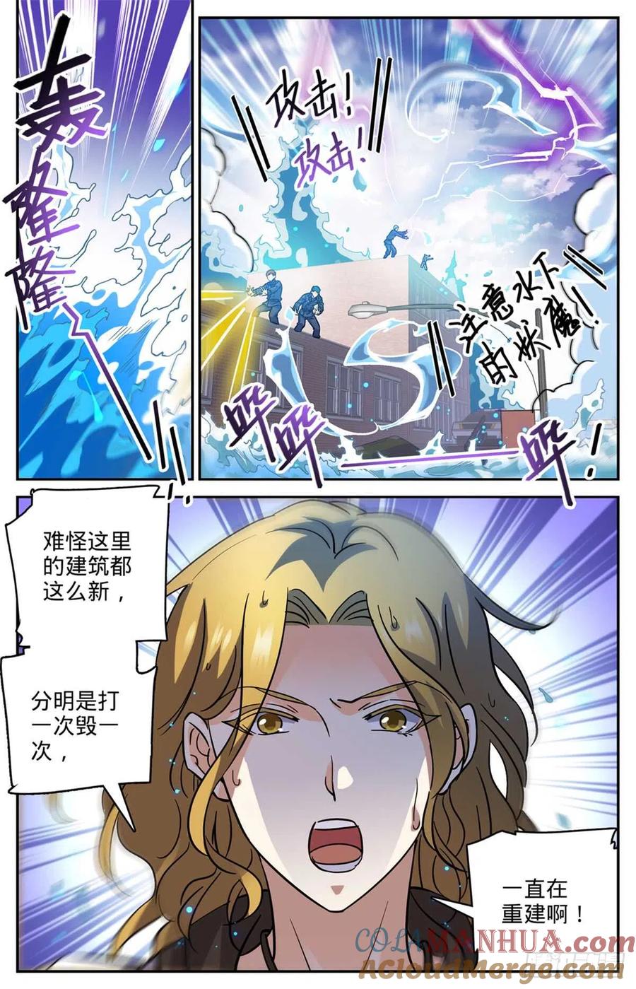 全职法师 第515话 白泣妖！ 第3页