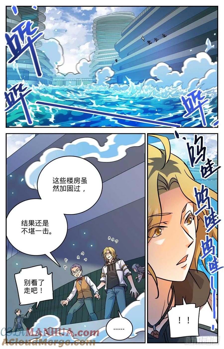 全职法师 第515话 白泣妖！ 第4页