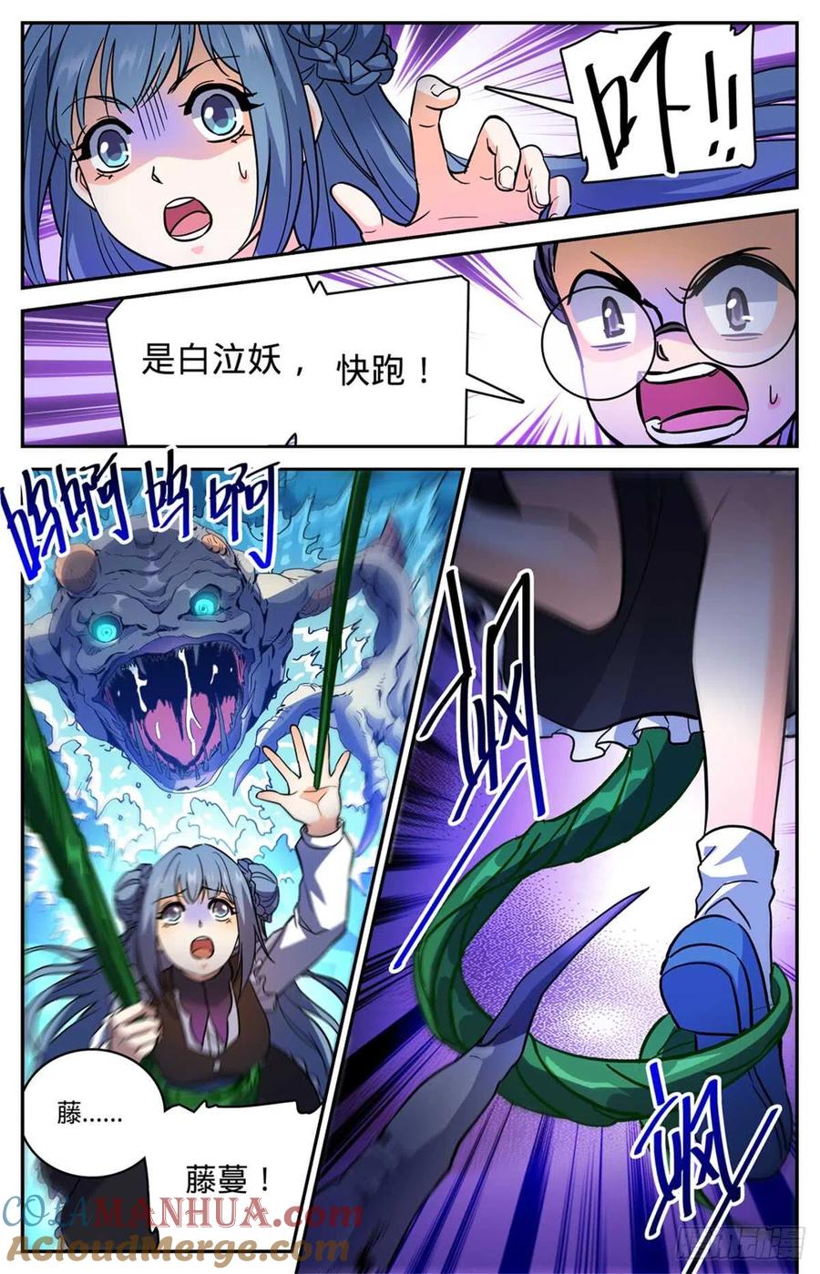 全职法师 第515话 白泣妖！ 第8页