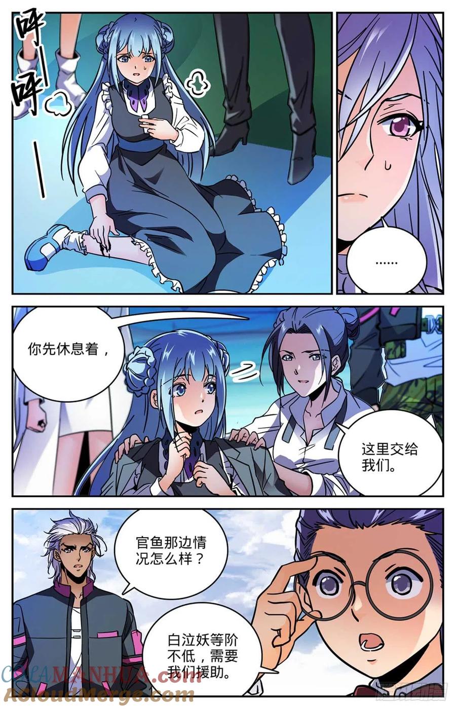 全职法师 第516话 险中逃生 第5页