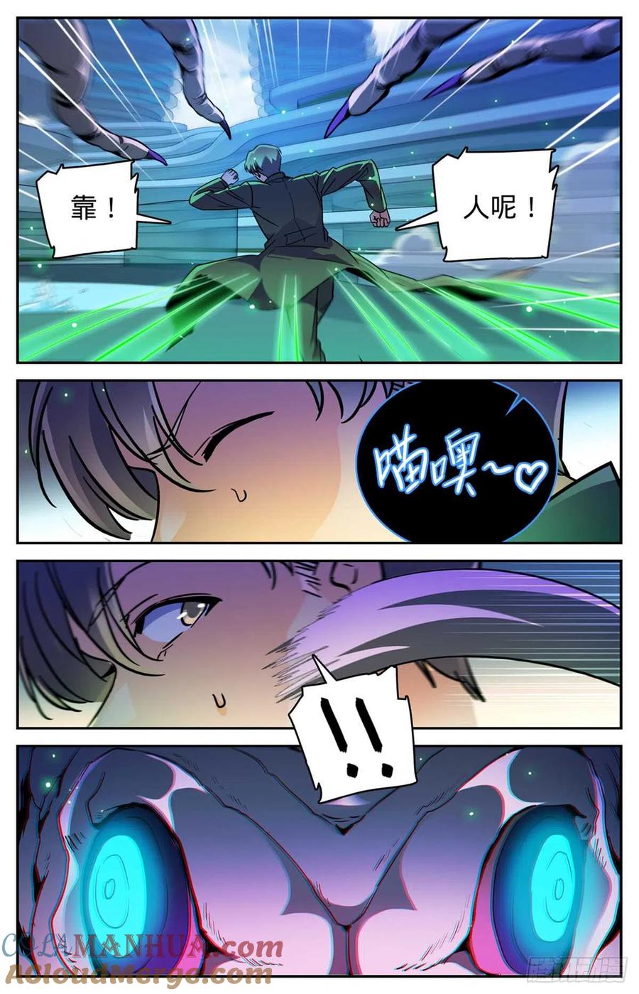 全职法师 第516话 险中逃生 第9页