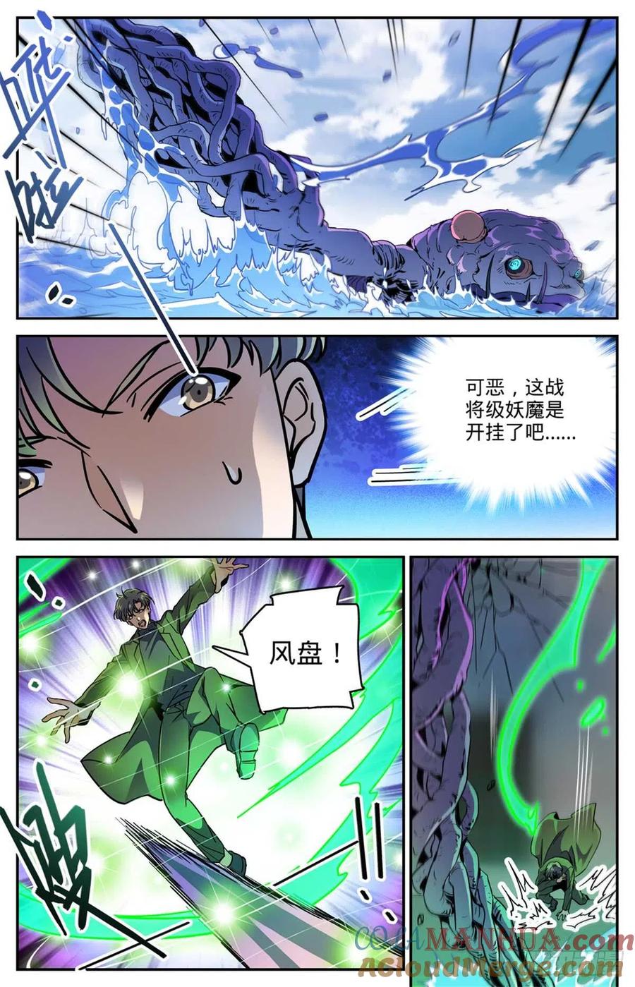 全职法师 第516话 险中逃生 第7页