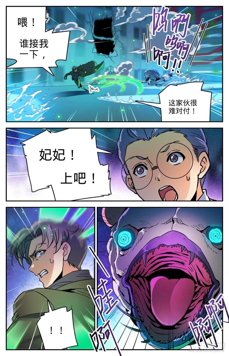 全职法师 第516话 险中逃生 第8页