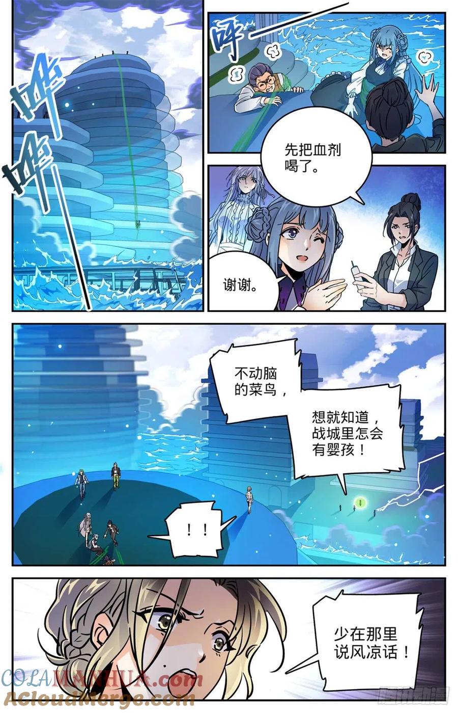 全职法师 第516话 险中逃生 第3页