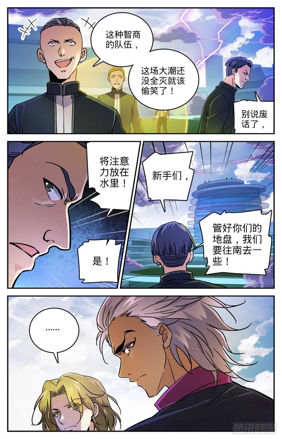 全职法师 第516话 险中逃生 第4页