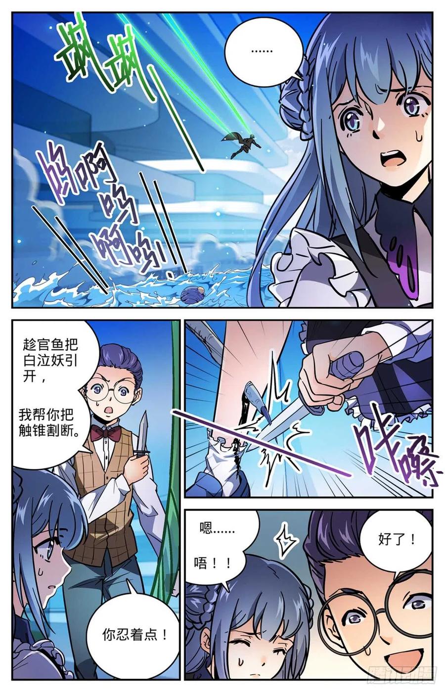 全职法师 第516话 险中逃生 第2页