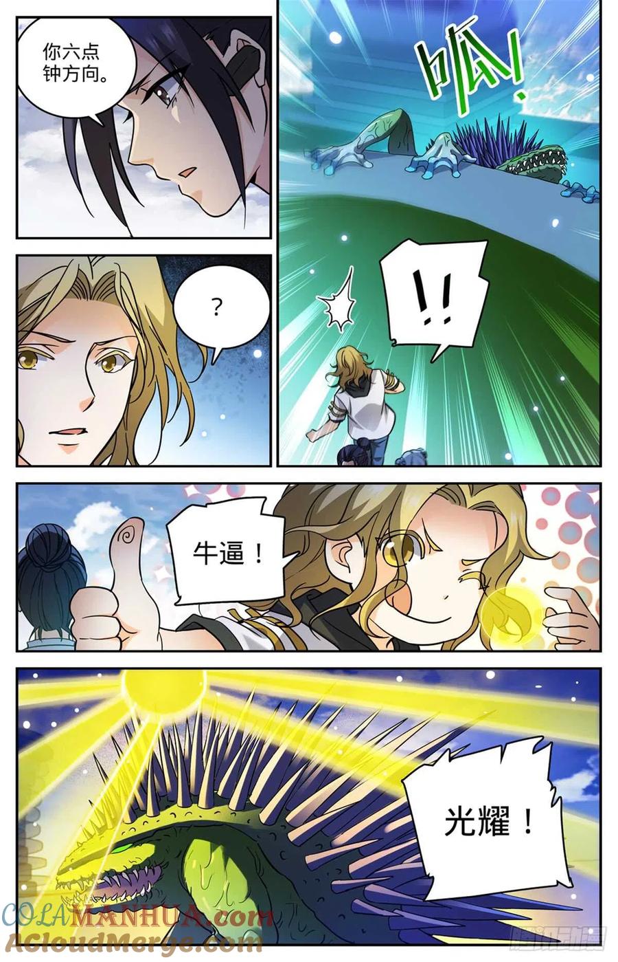 全职法师 第517话 稀族，夜罗刹 第9页