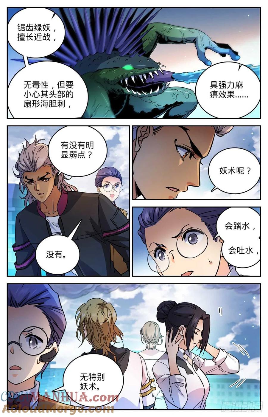 全职法师 第517话 稀族，夜罗刹 第7页