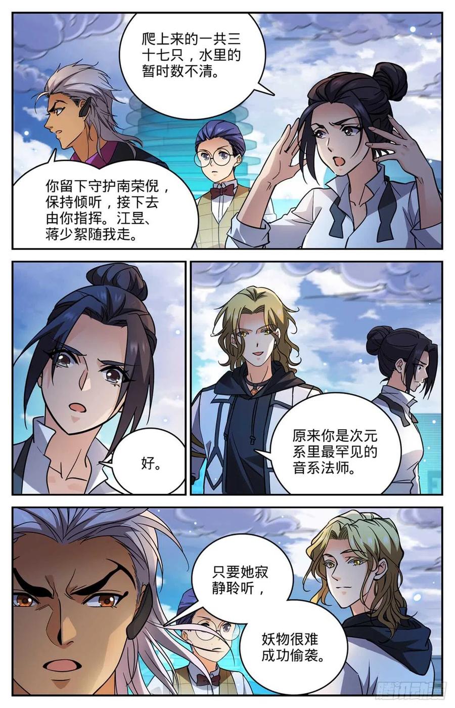 全职法师 第517话 稀族，夜罗刹 第8页
