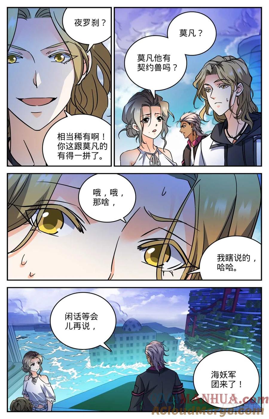 全职法师 第517话 稀族，夜罗刹 第3页