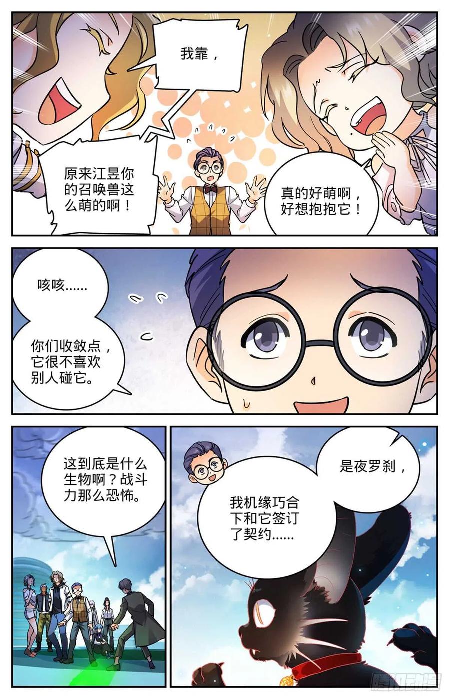 全职法师 第517话 稀族，夜罗刹 第2页