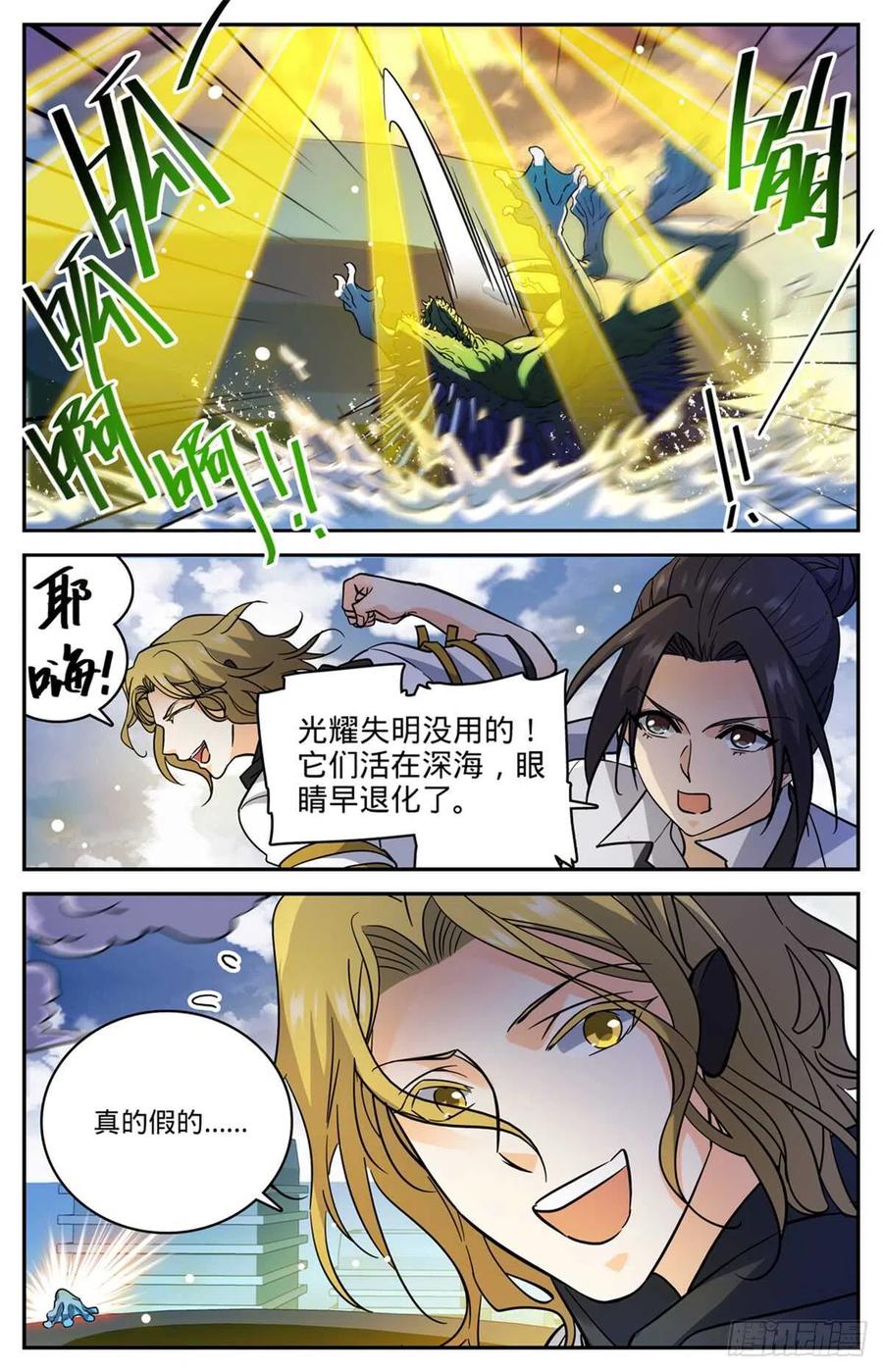 全职法师 第517话 稀族，夜罗刹 第10页