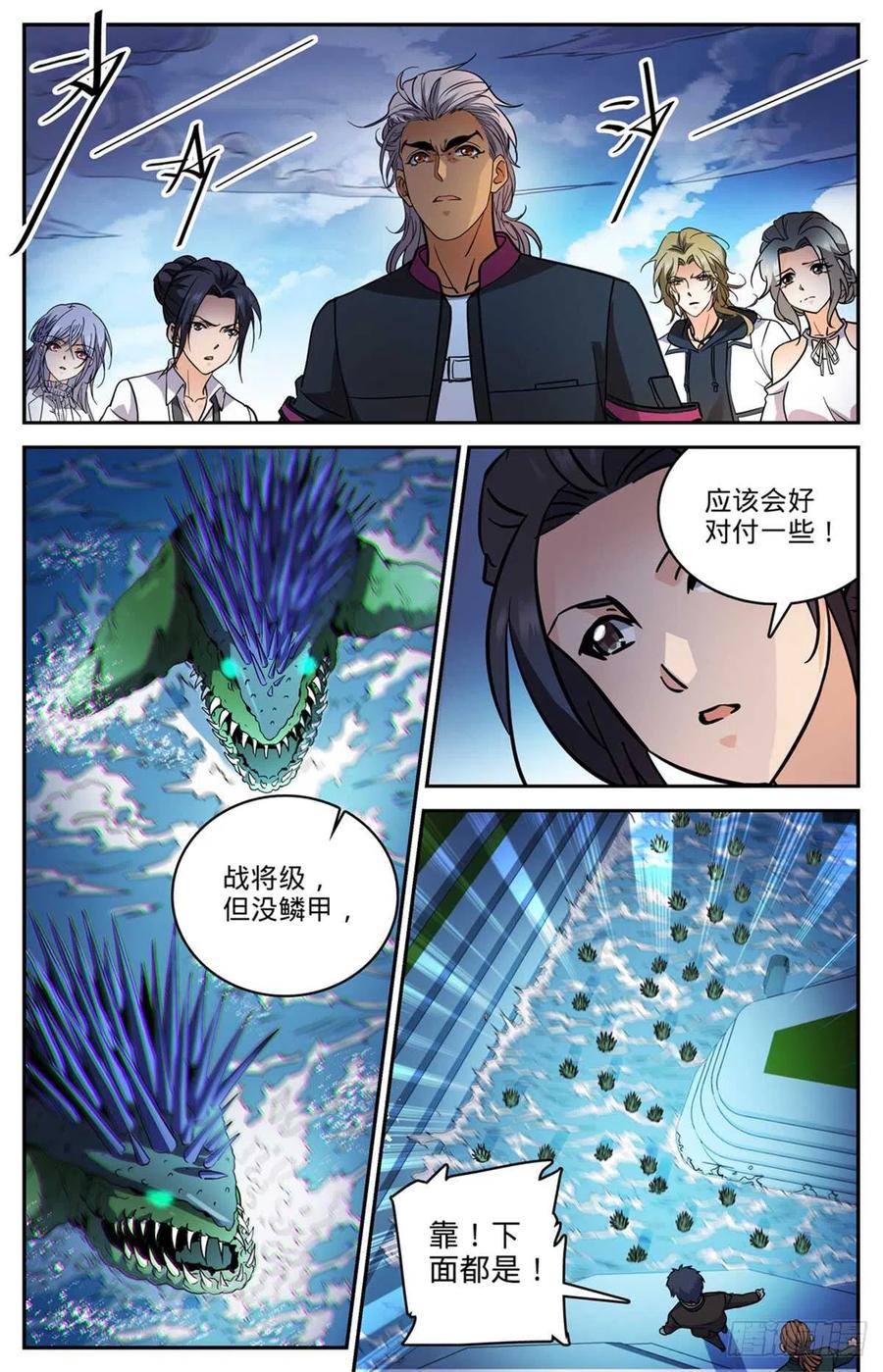 全职法师 第517话 稀族，夜罗刹 第4页