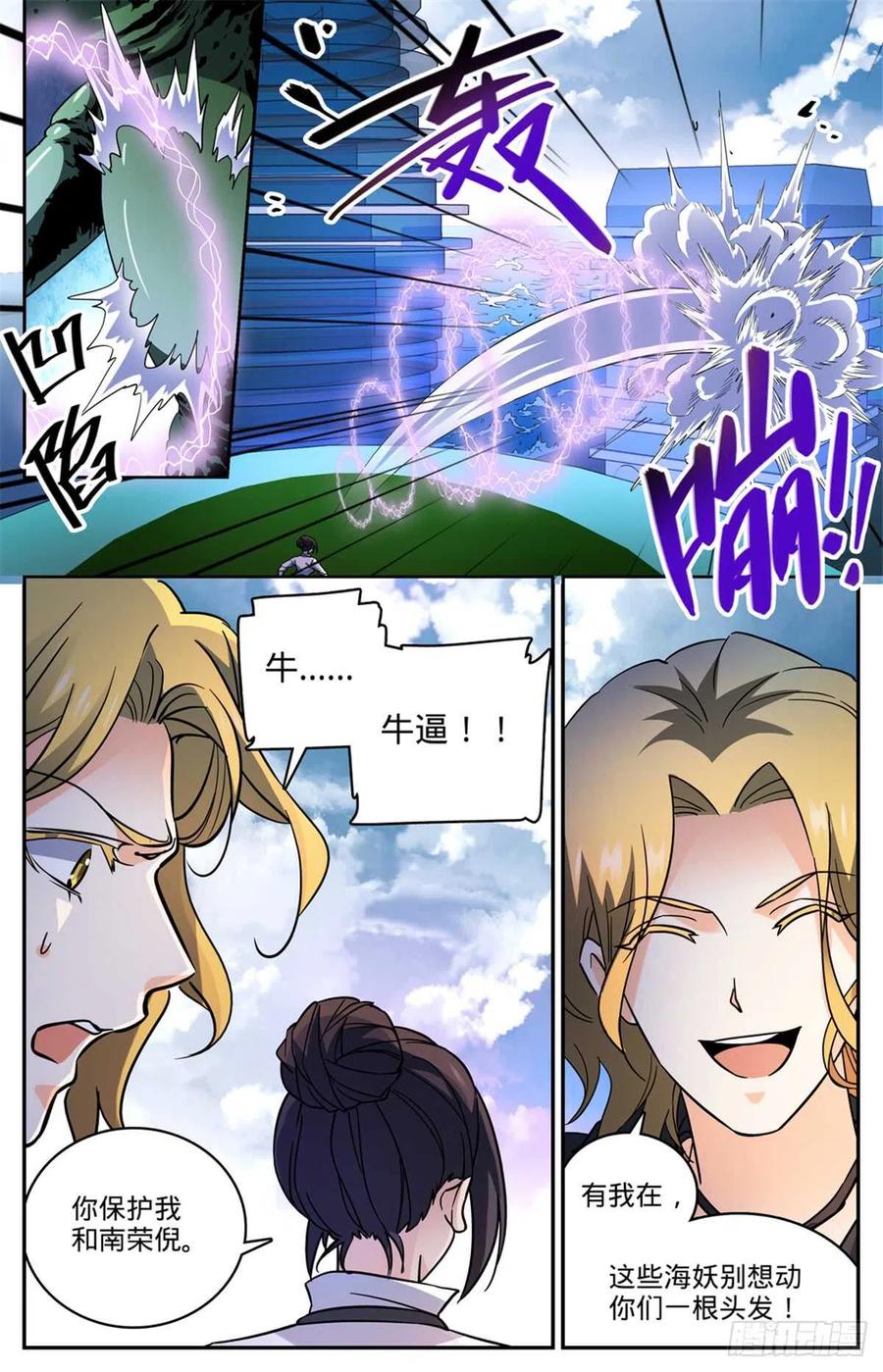 全职法师 第517话 稀族，夜罗刹 第12页