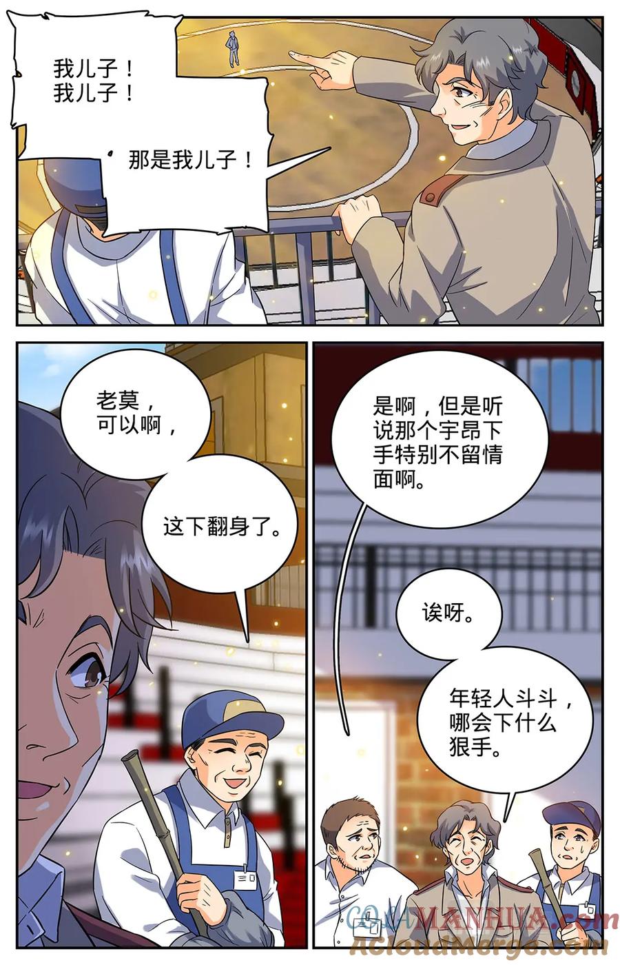 全职法师 第51话 鸿门宴 第3页