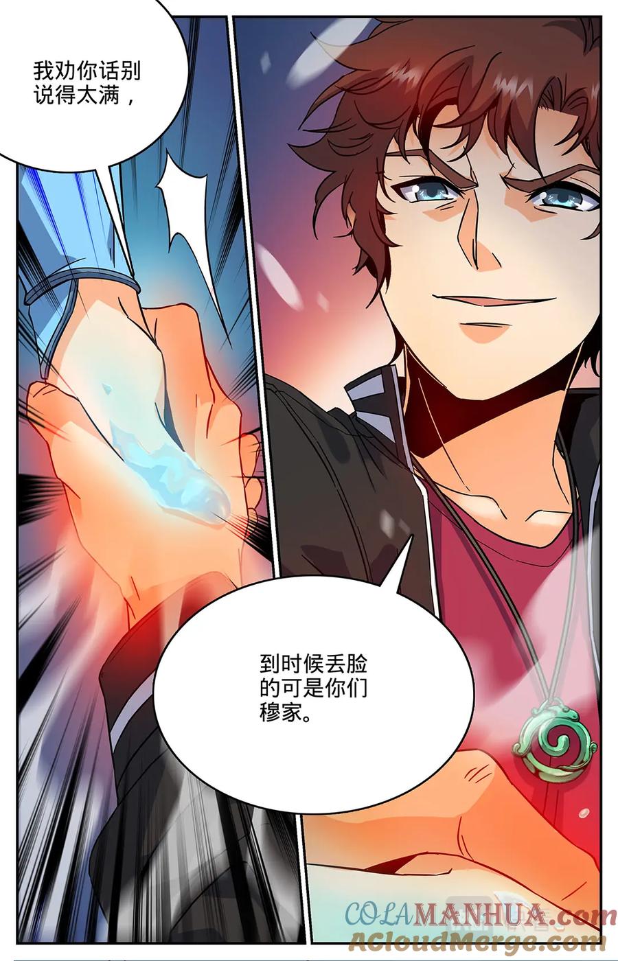 全职法师 第51话 鸿门宴 第9页