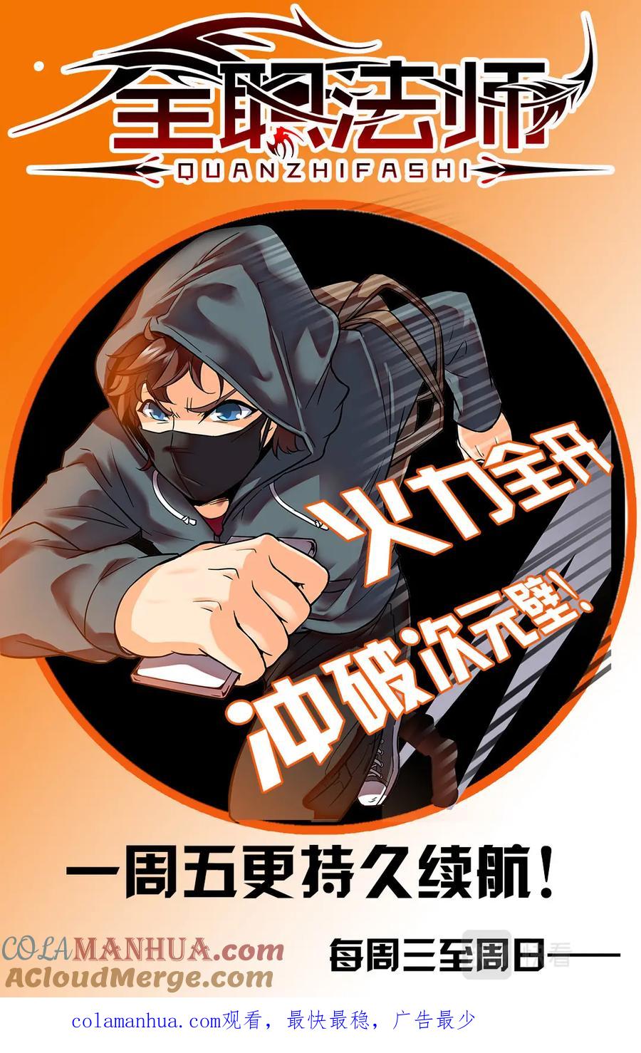 全职法师 第51话 鸿门宴 第11页