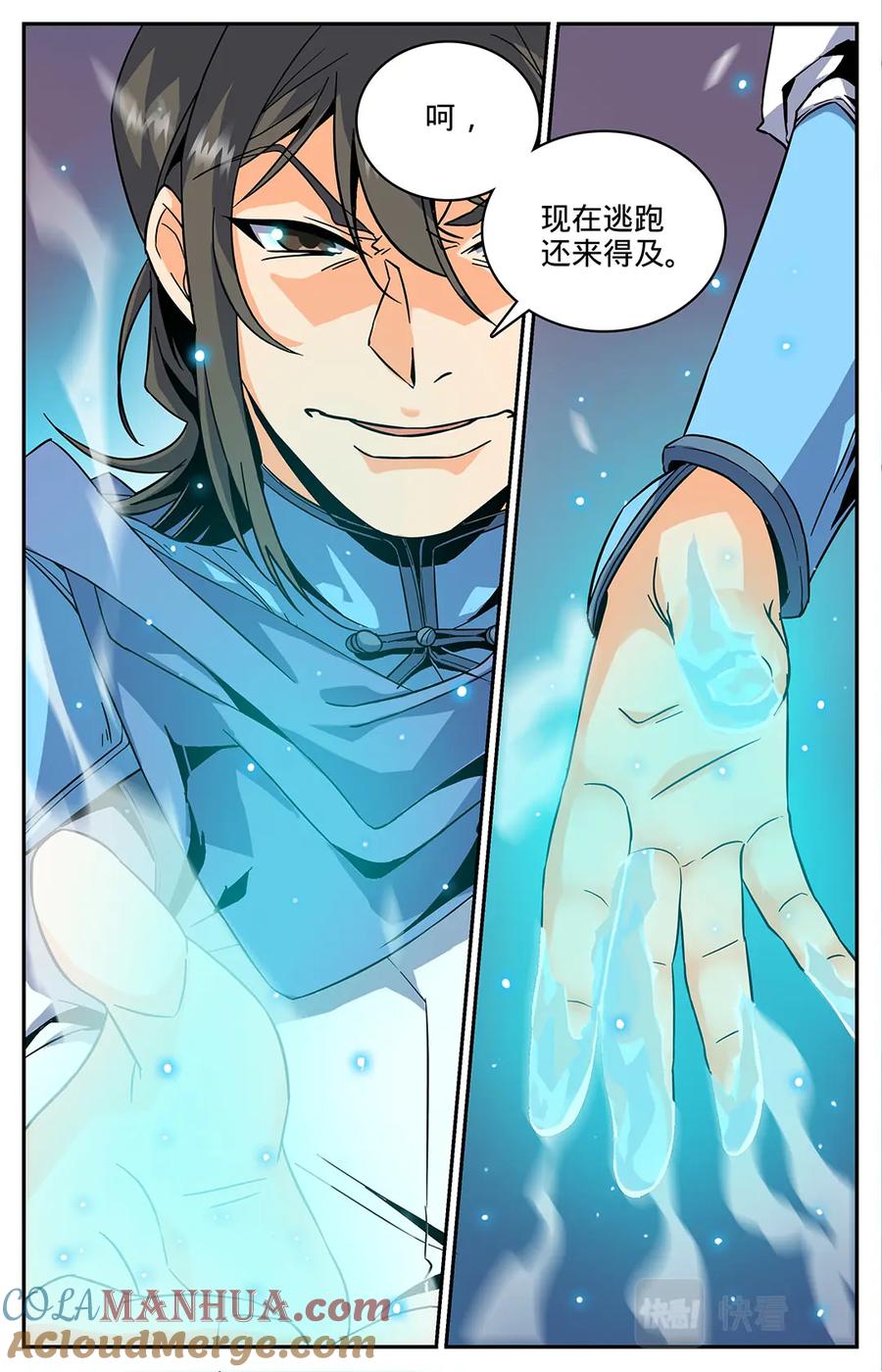 全职法师 第51话 鸿门宴 第8页